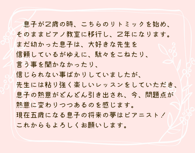 ベビーリトミックからピアノへ移行